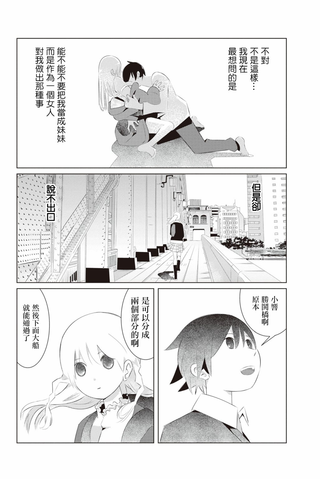 三角恋的飨宴韩漫全集-第05话无删减无遮挡章节图片 