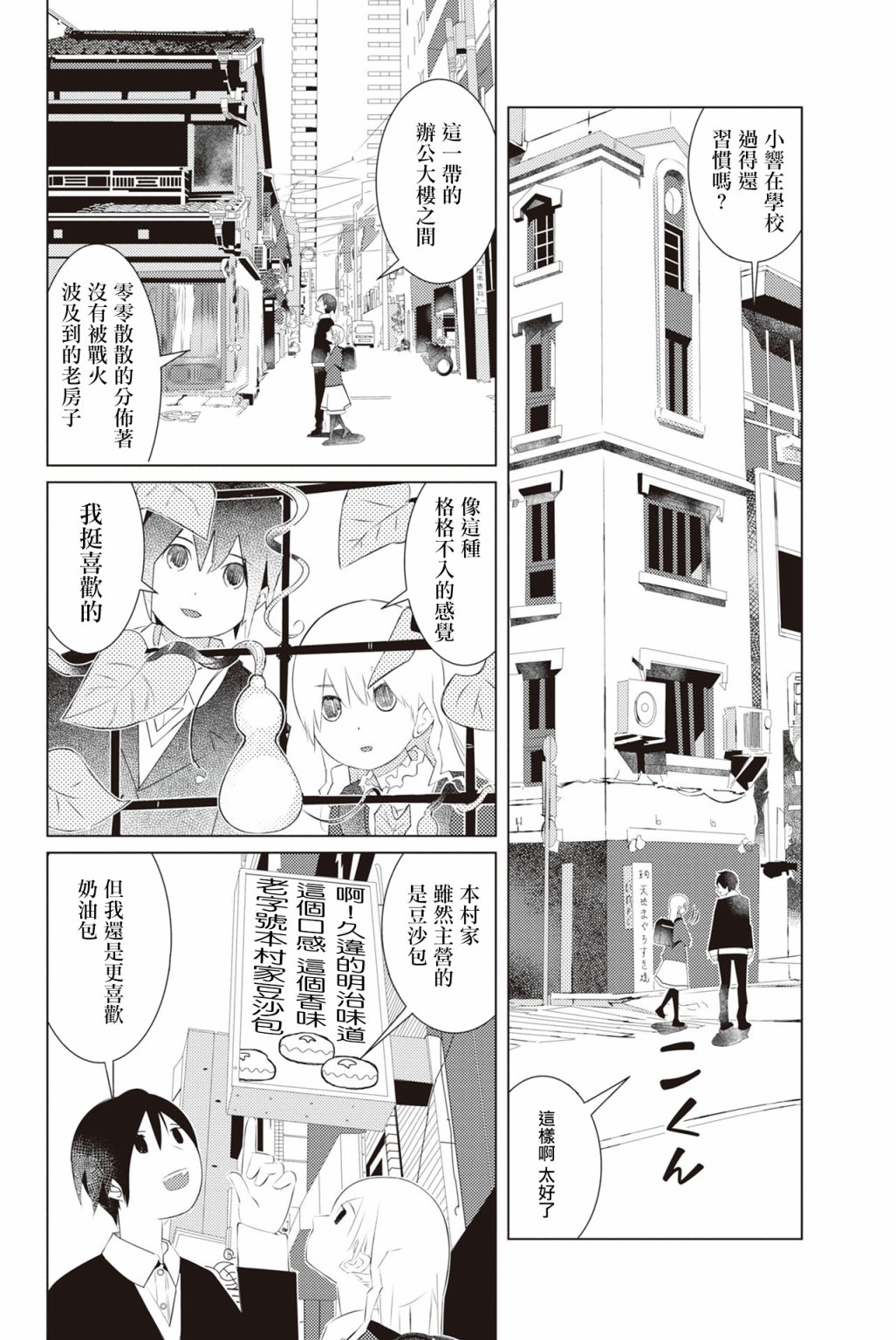 三角恋的飨宴韩漫全集-第05话无删减无遮挡章节图片 