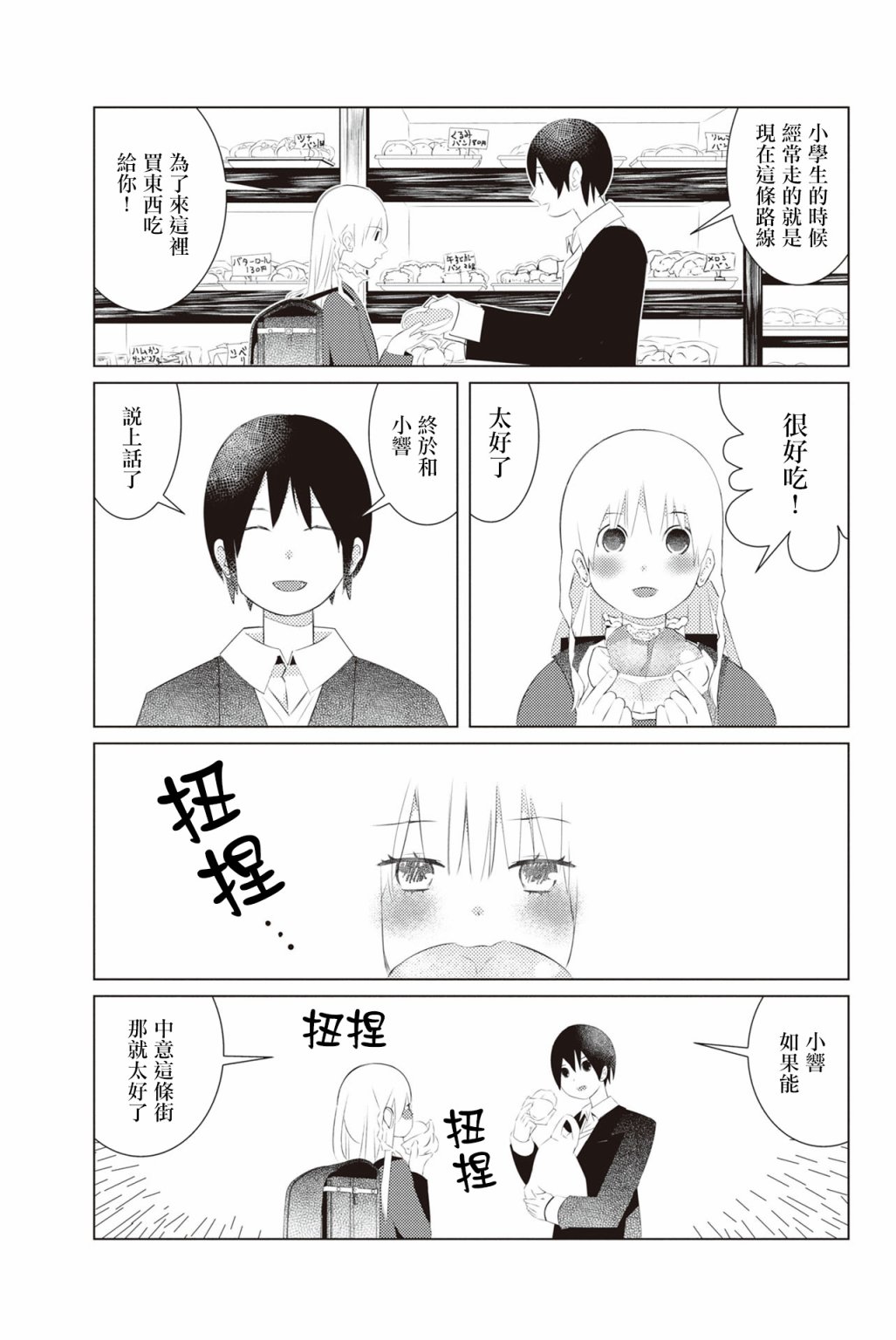 三角恋的飨宴韩漫全集-第05话无删减无遮挡章节图片 