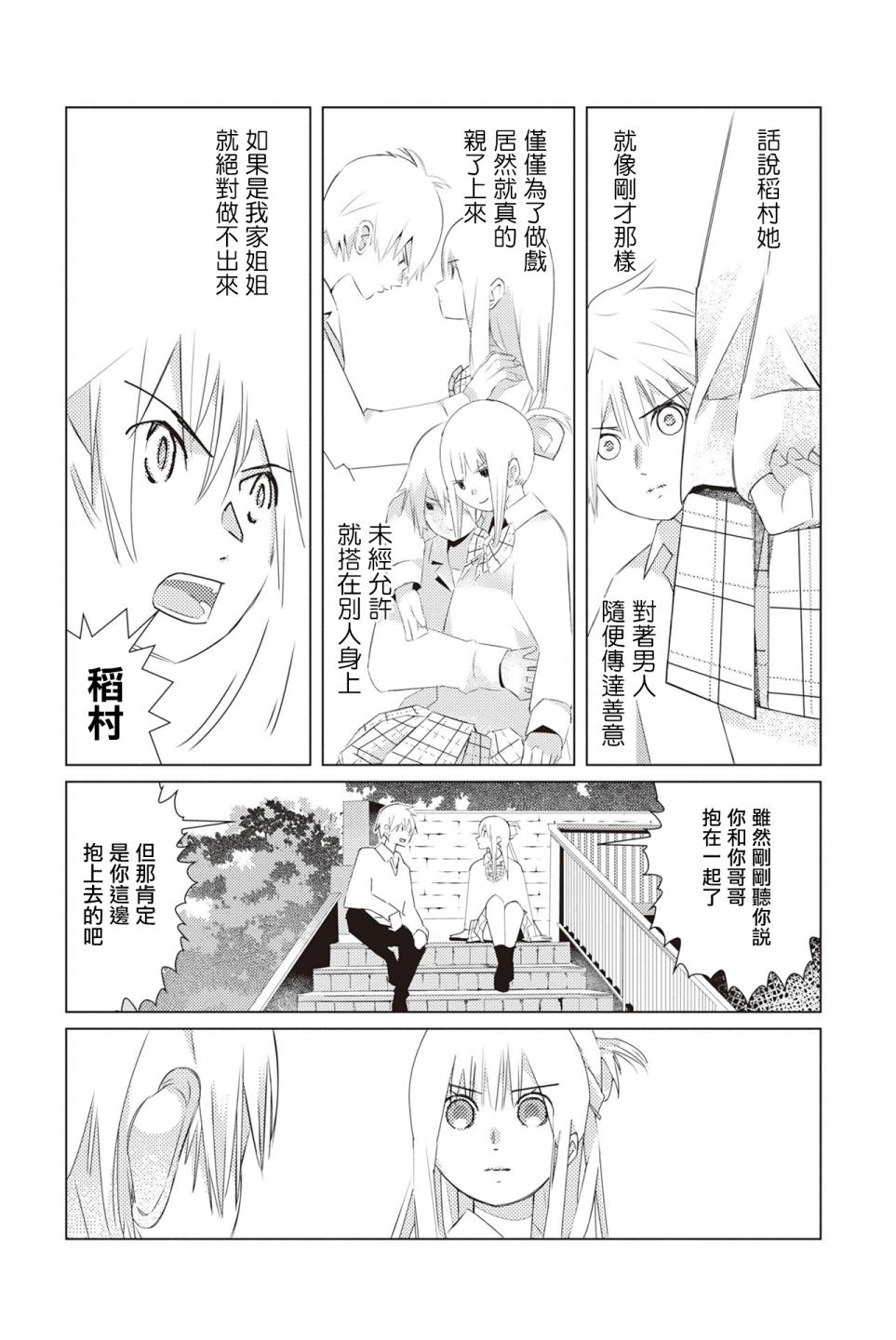 三角恋的飨宴韩漫全集-第06话无删减无遮挡章节图片 