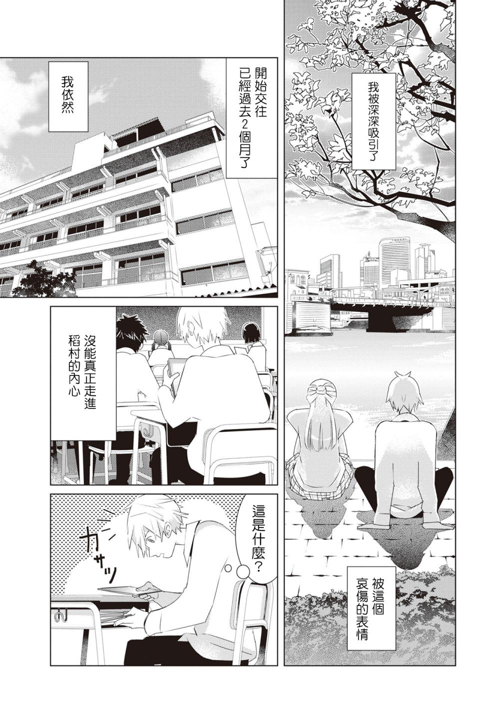 三角恋的飨宴韩漫全集-第06话无删减无遮挡章节图片 