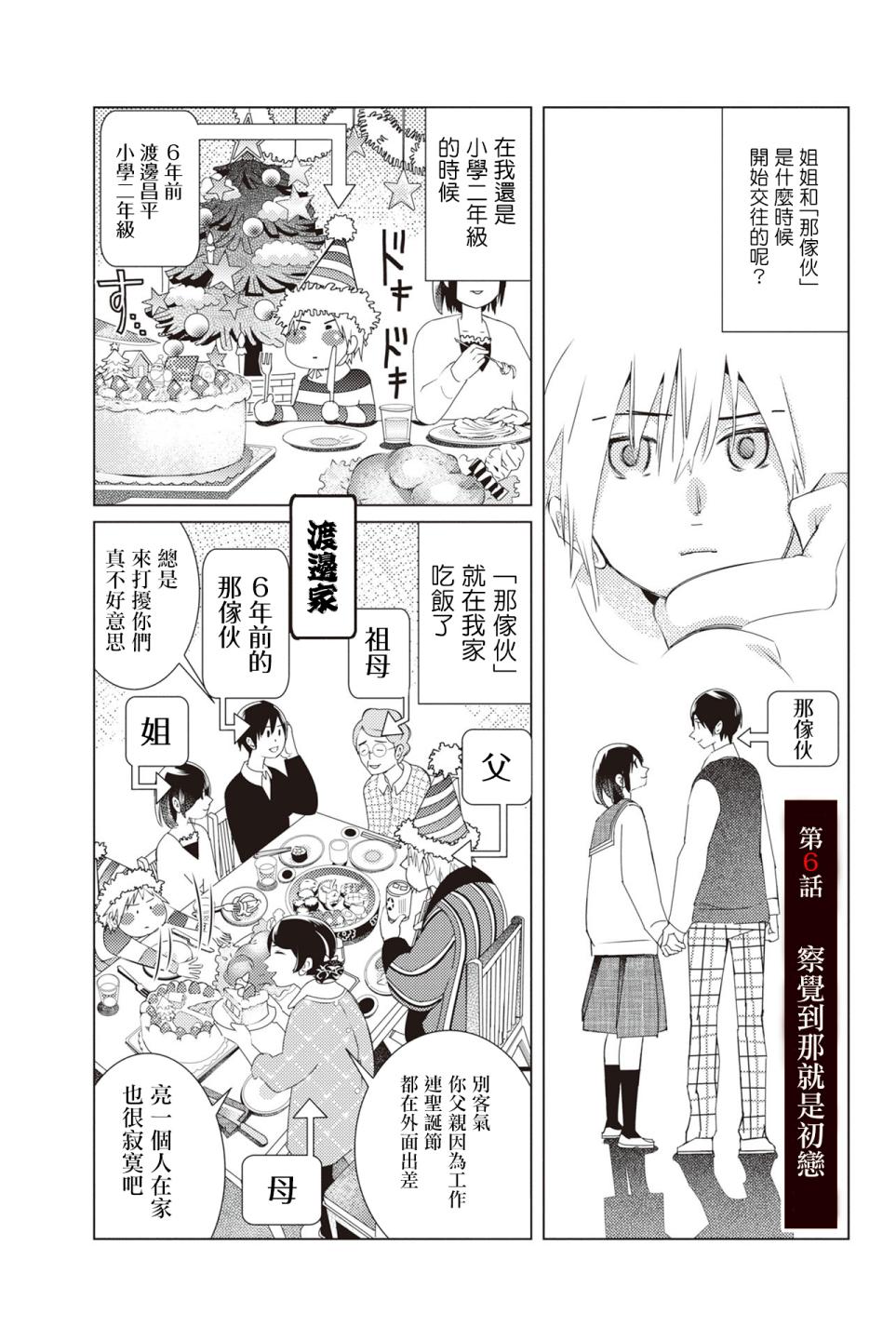 三角恋的飨宴韩漫全集-第06话无删减无遮挡章节图片 