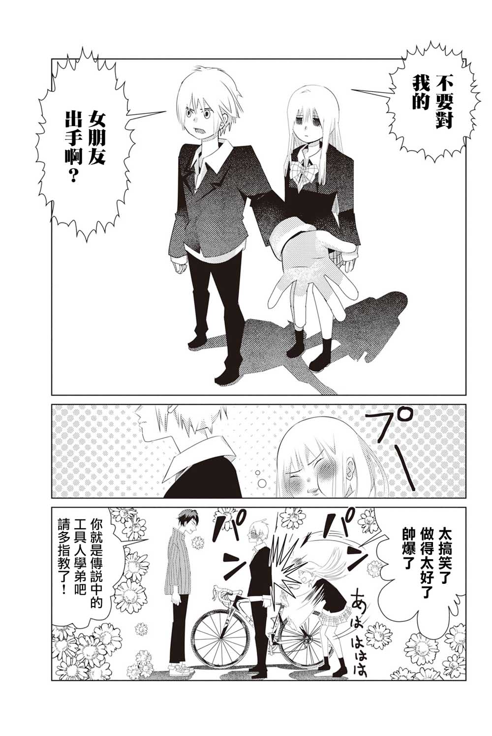 三角恋的飨宴韩漫全集-第07话无删减无遮挡章节图片 