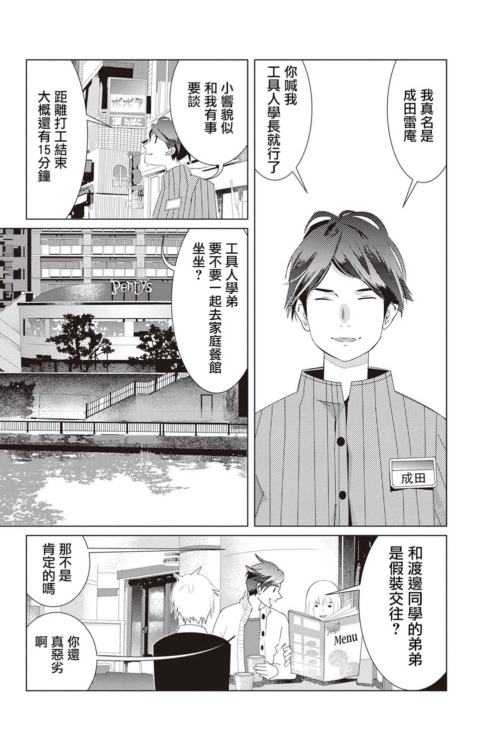 三角恋的飨宴韩漫全集-第07话无删减无遮挡章节图片 