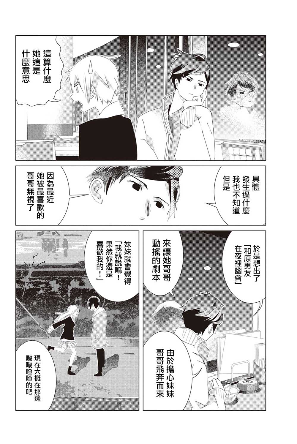 三角恋的飨宴韩漫全集-第07话无删减无遮挡章节图片 