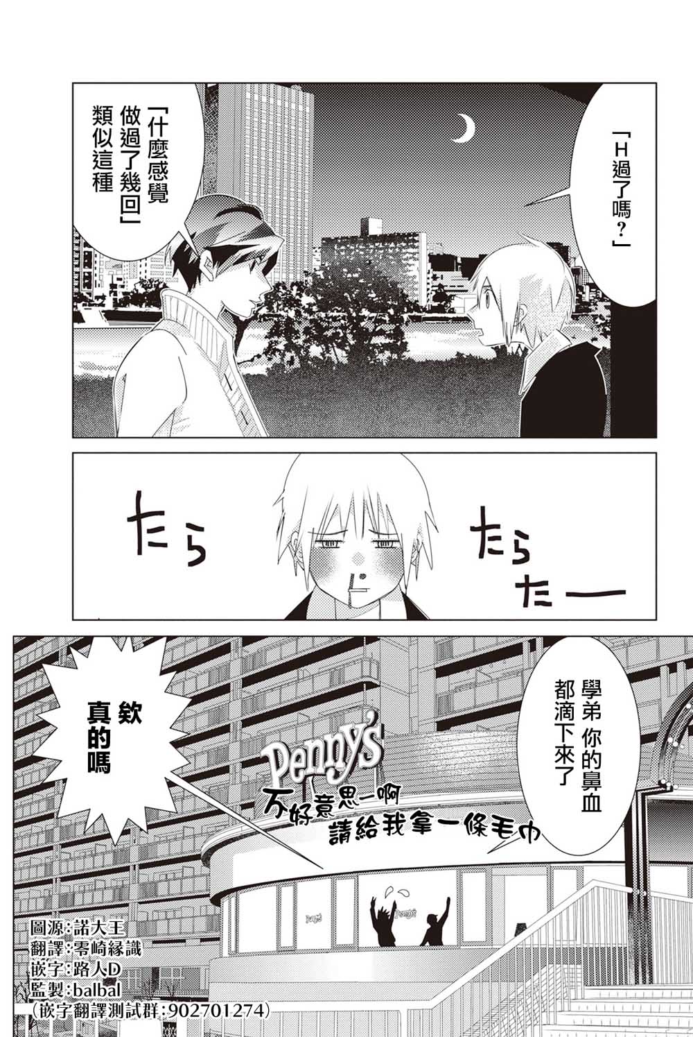 三角恋的飨宴韩漫全集-第07话无删减无遮挡章节图片 