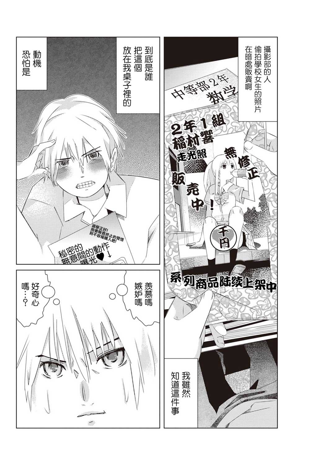 三角恋的飨宴韩漫全集-第07话无删减无遮挡章节图片 