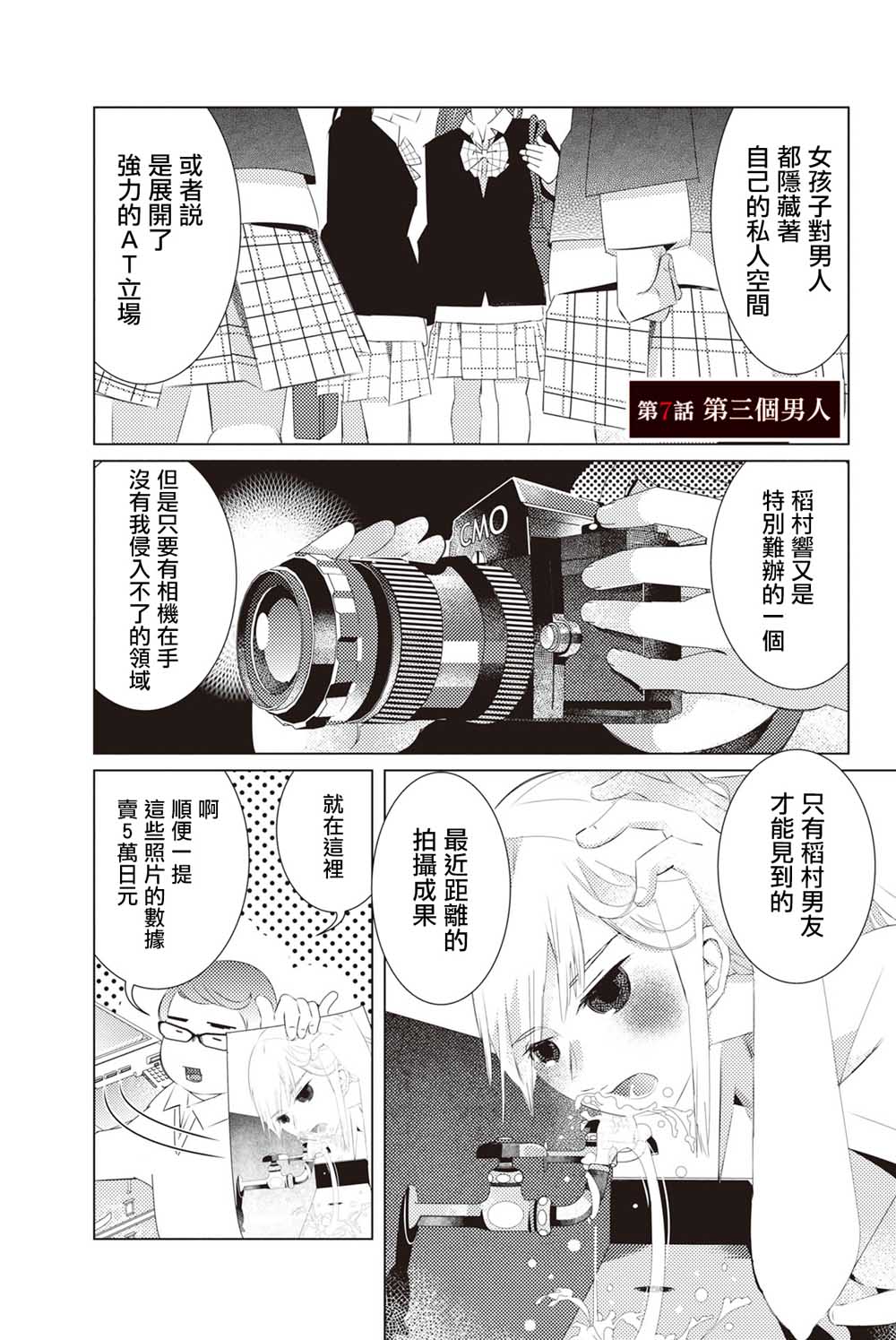 三角恋的飨宴韩漫全集-第07话无删减无遮挡章节图片 