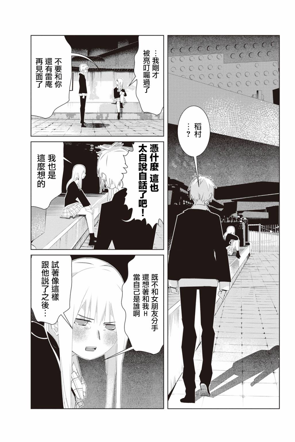 三角恋的飨宴韩漫全集-第08话无删减无遮挡章节图片 