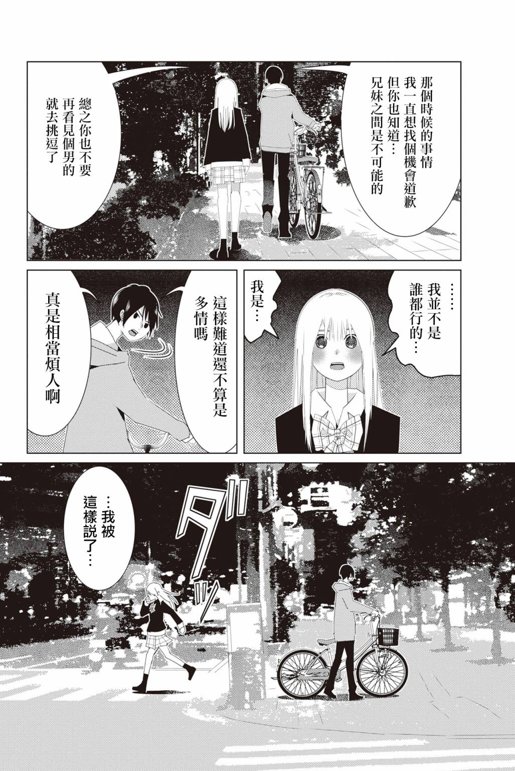三角恋的飨宴韩漫全集-第08话无删减无遮挡章节图片 