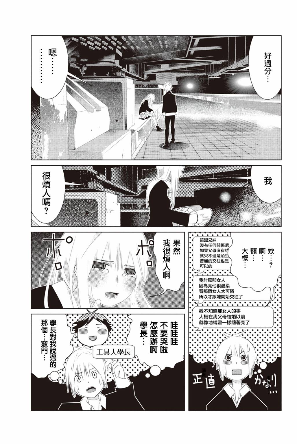 三角恋的飨宴韩漫全集-第08话无删减无遮挡章节图片 
