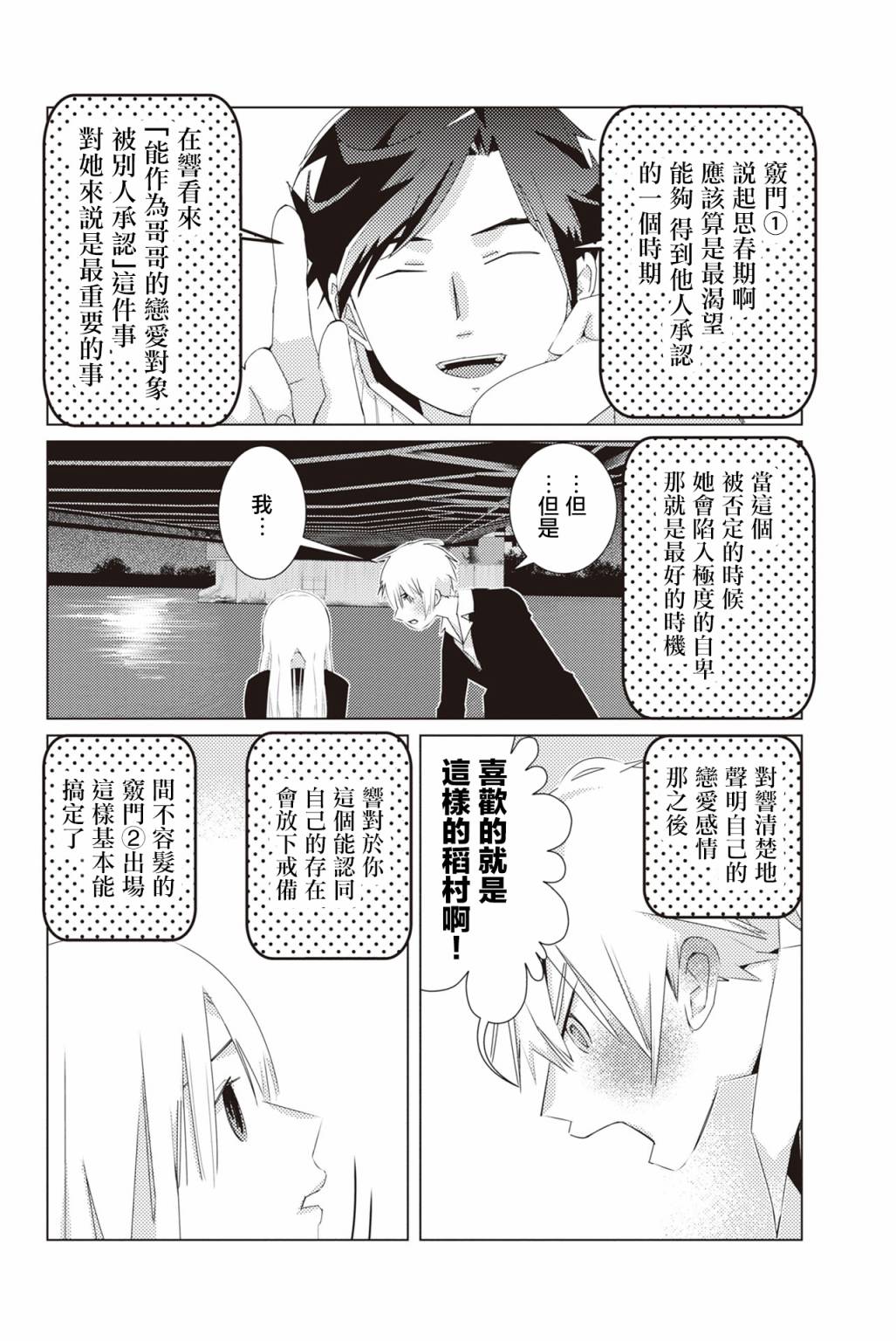 三角恋的飨宴韩漫全集-第08话无删减无遮挡章节图片 