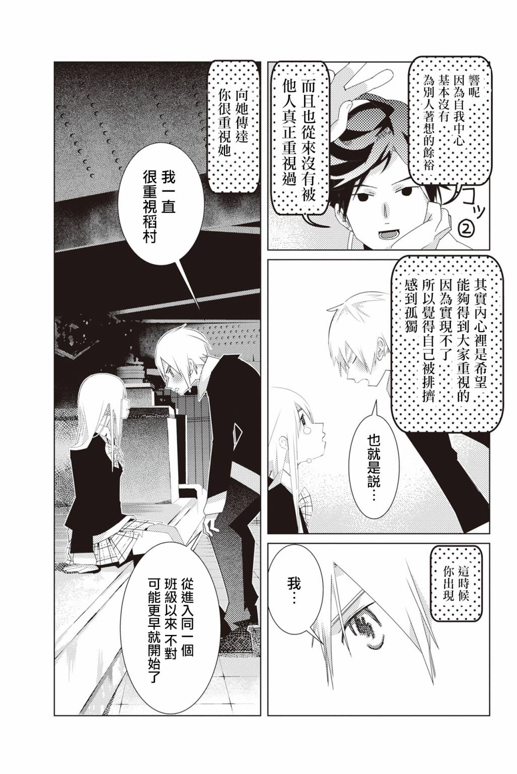 三角恋的飨宴韩漫全集-第08话无删减无遮挡章节图片 