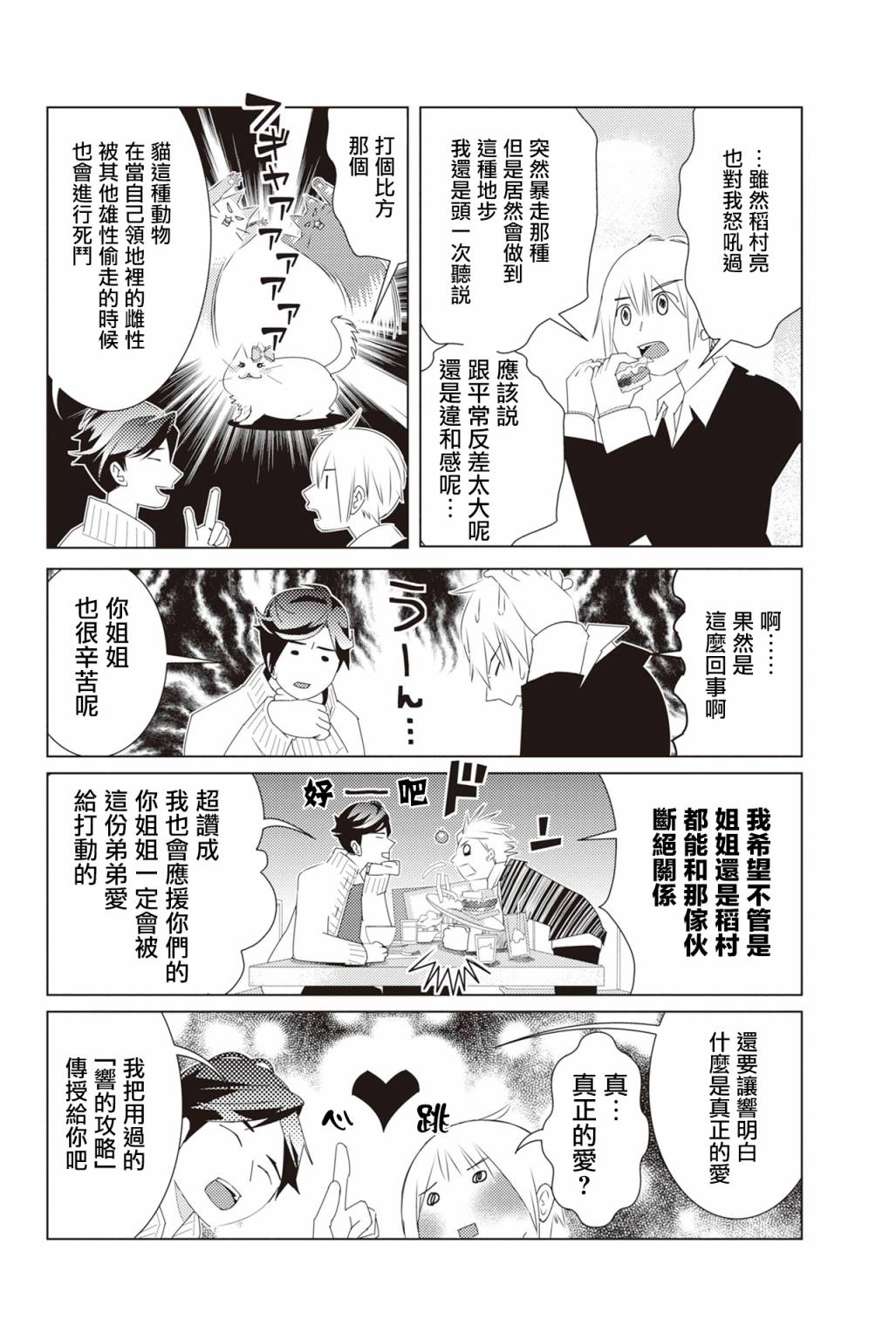 三角恋的飨宴韩漫全集-第08话无删减无遮挡章节图片 