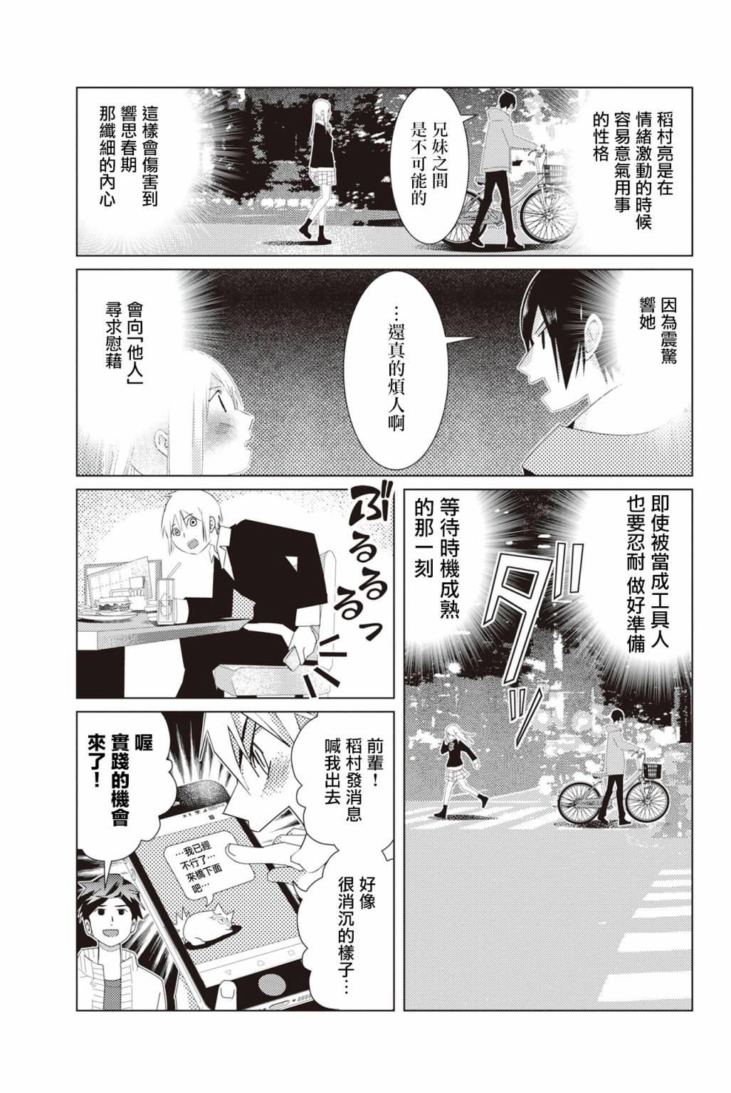 三角恋的飨宴韩漫全集-第08话无删减无遮挡章节图片 