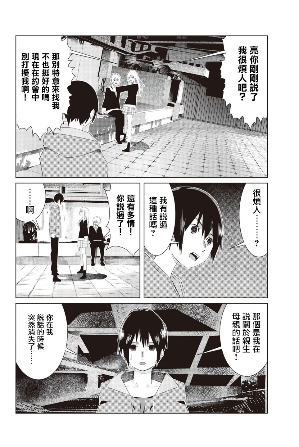 三角恋的飨宴韩漫全集-第09话无删减无遮挡章节图片 