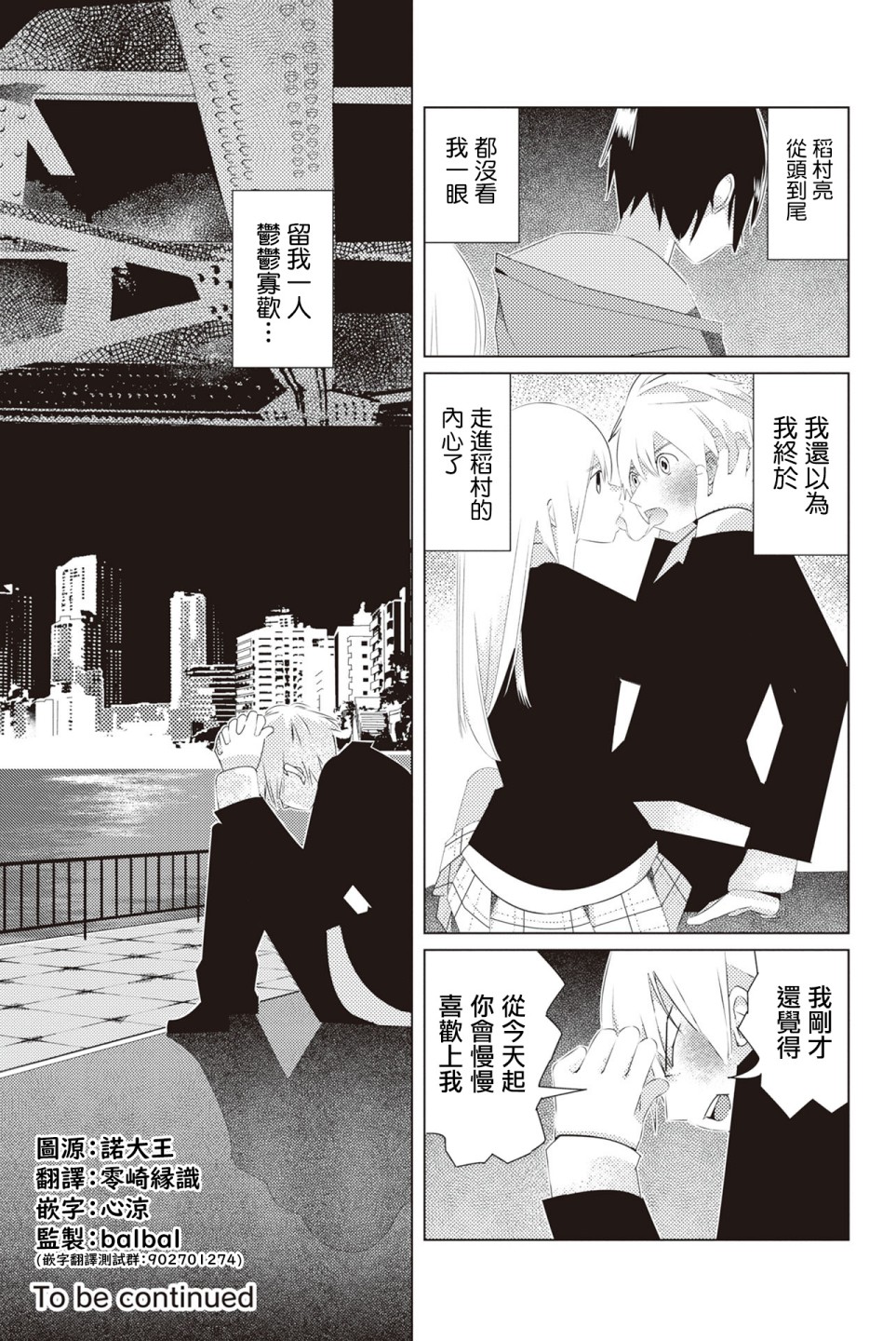 三角恋的飨宴韩漫全集-第09话无删减无遮挡章节图片 