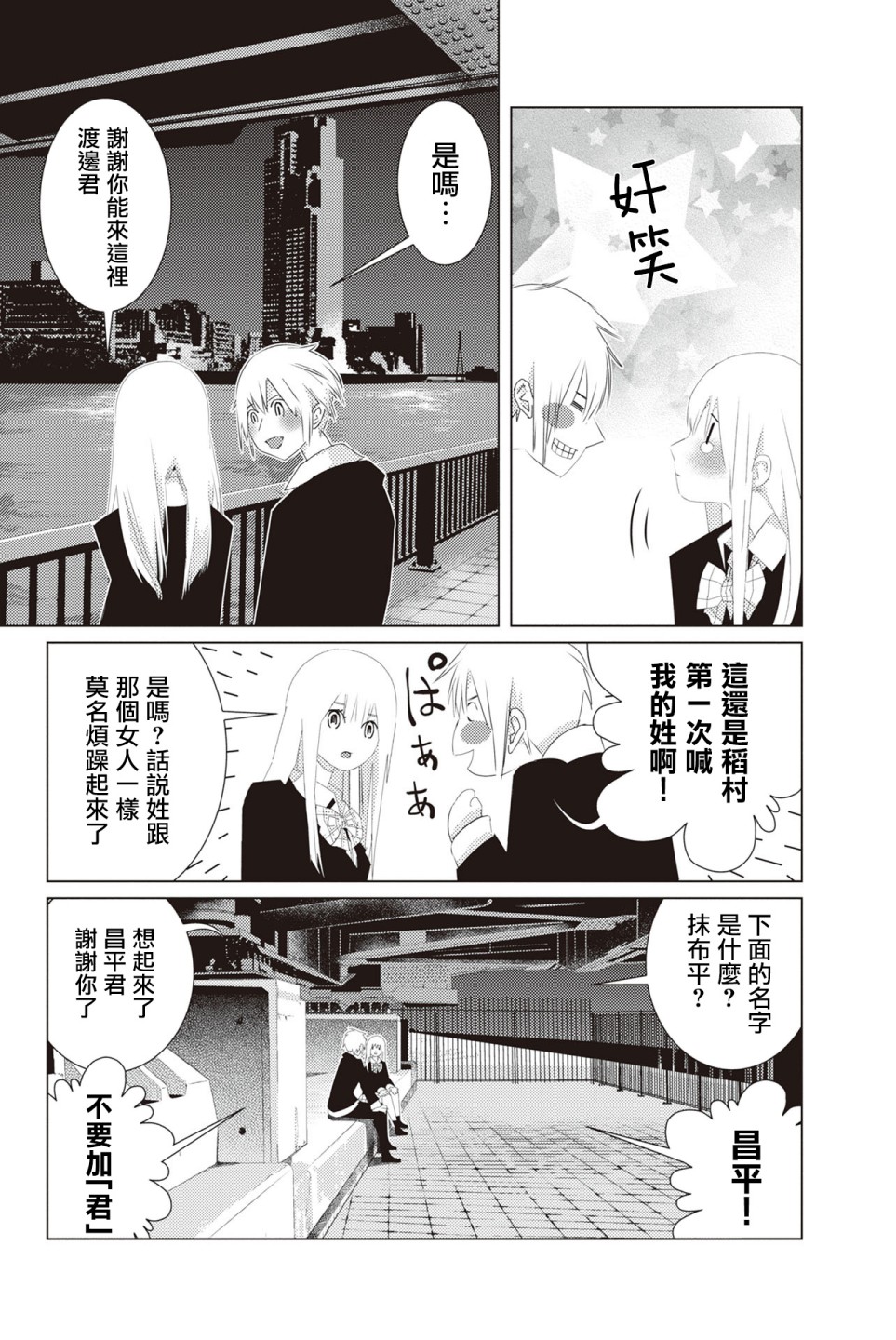 三角恋的飨宴韩漫全集-第09话无删减无遮挡章节图片 