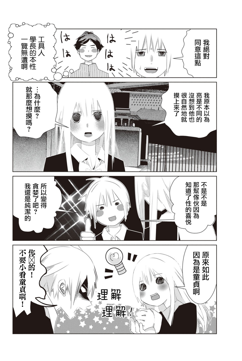 三角恋的飨宴韩漫全集-第09话无删减无遮挡章节图片 