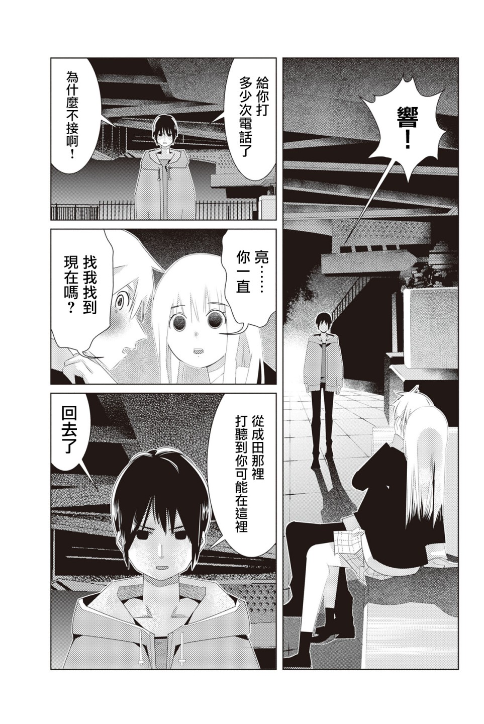 三角恋的飨宴韩漫全集-第09话无删减无遮挡章节图片 