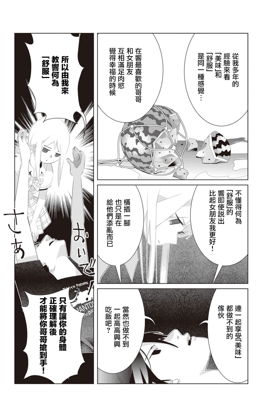 三角恋的飨宴韩漫全集-第01卷番外无删减无遮挡章节图片 