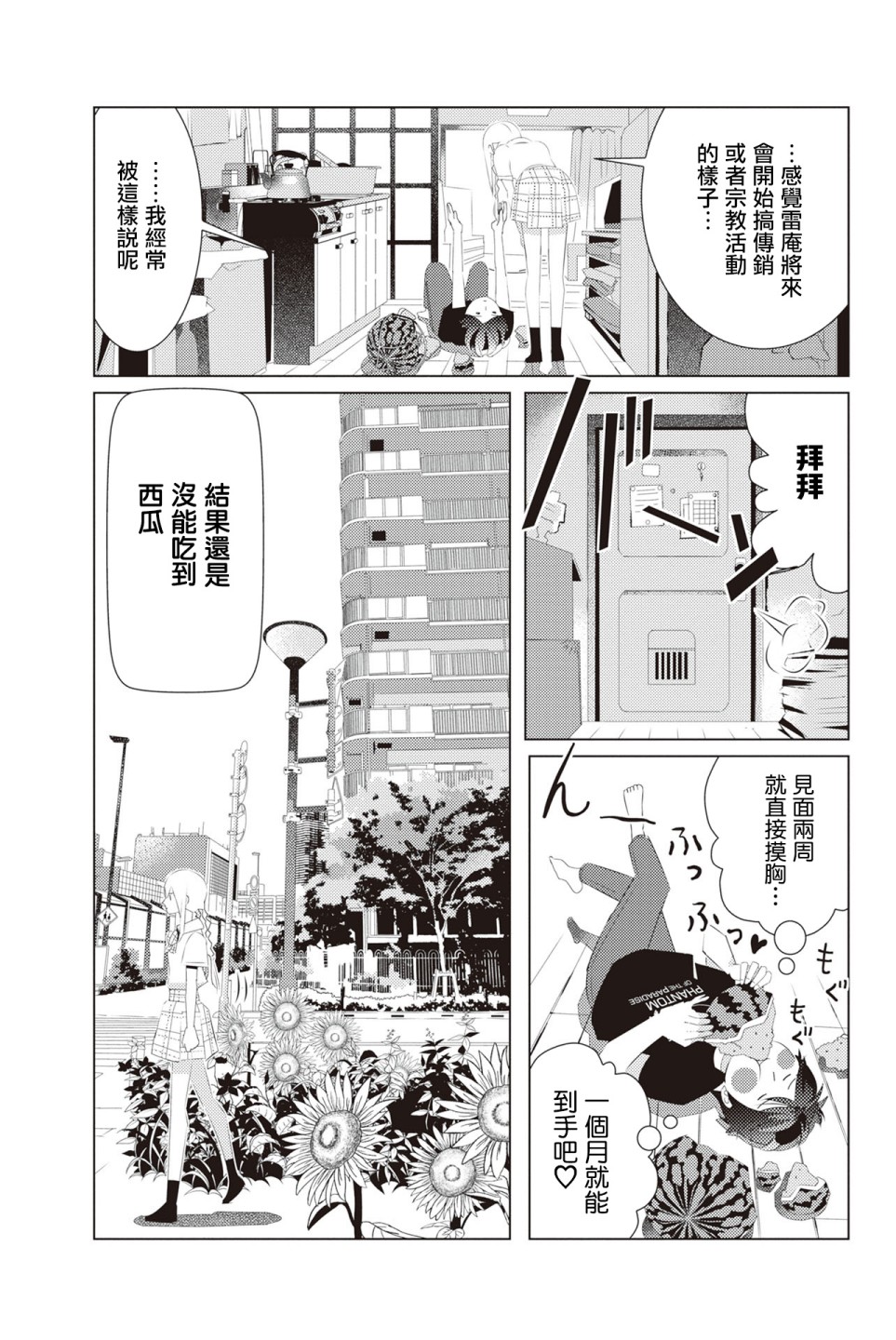 三角恋的飨宴韩漫全集-第01卷番外无删减无遮挡章节图片 