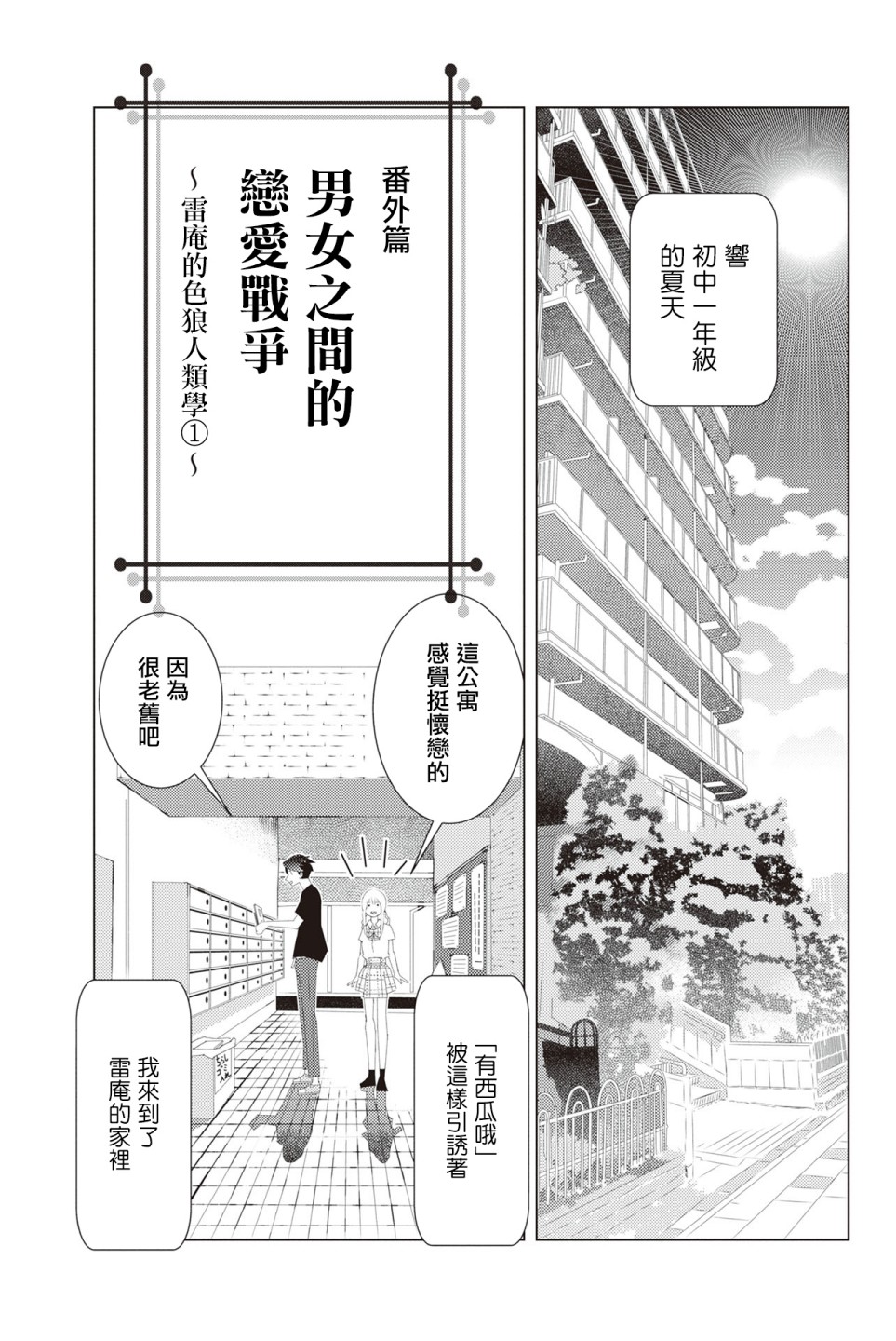 三角恋的飨宴韩漫全集-第01卷番外无删减无遮挡章节图片 