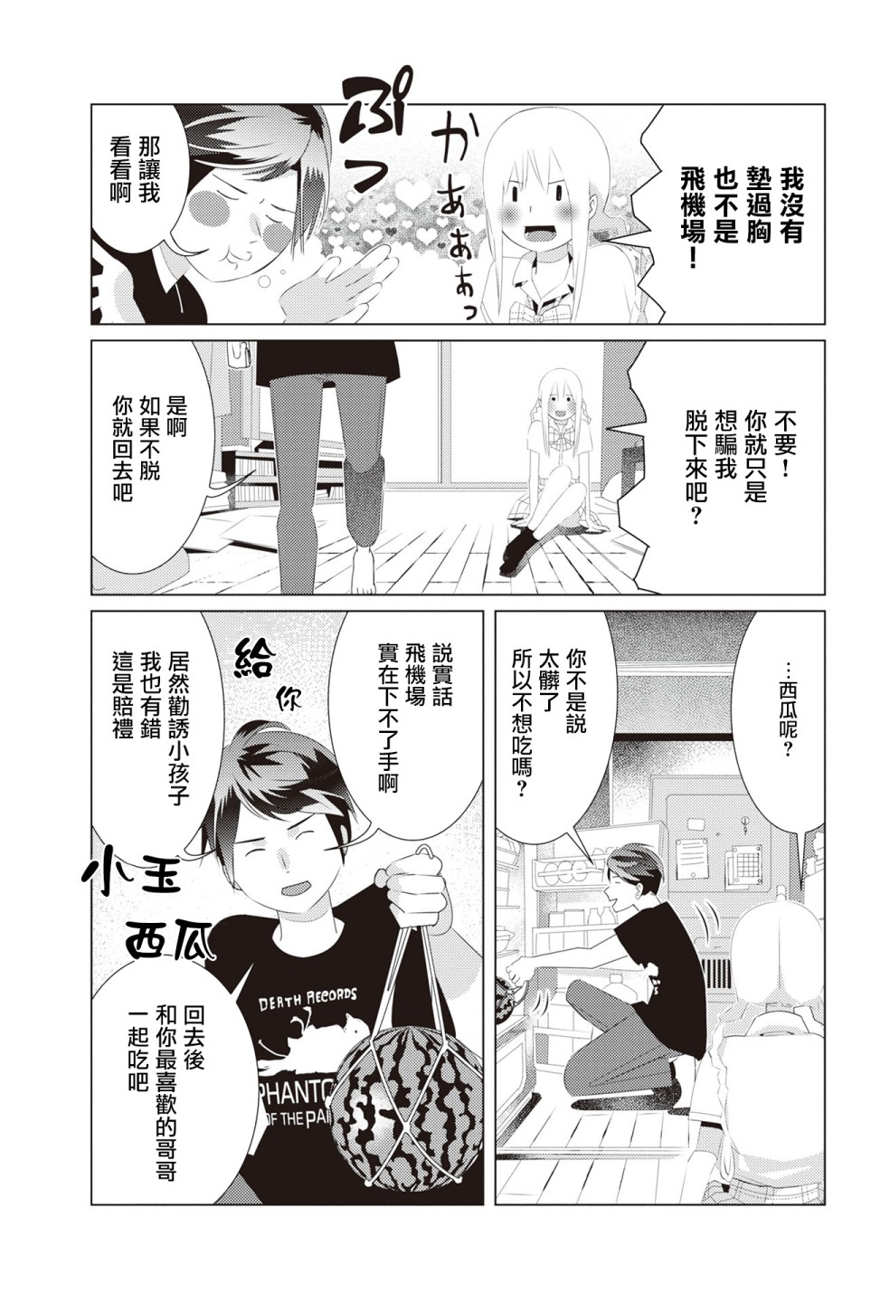 三角恋的飨宴韩漫全集-第01卷番外无删减无遮挡章节图片 