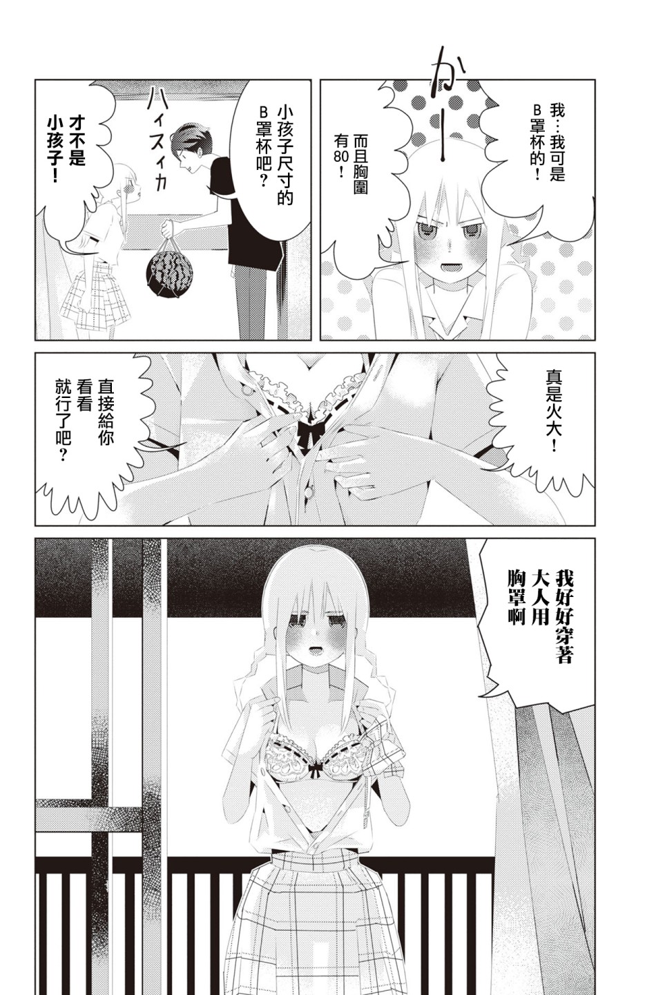 三角恋的飨宴韩漫全集-第01卷番外无删减无遮挡章节图片 
