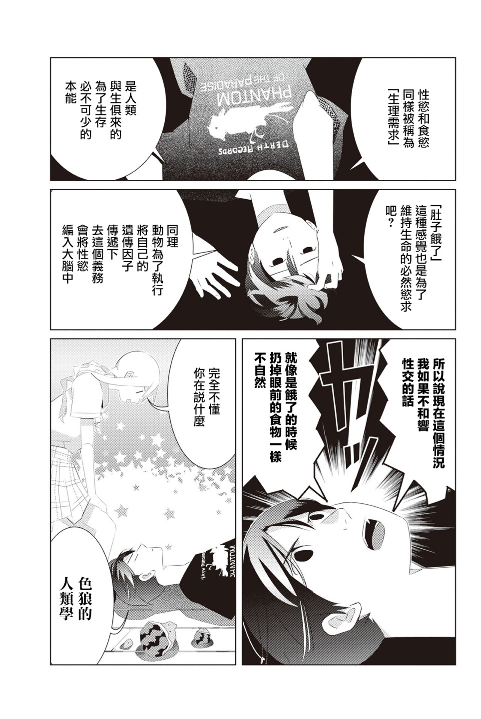 三角恋的飨宴韩漫全集-第01卷番外无删减无遮挡章节图片 