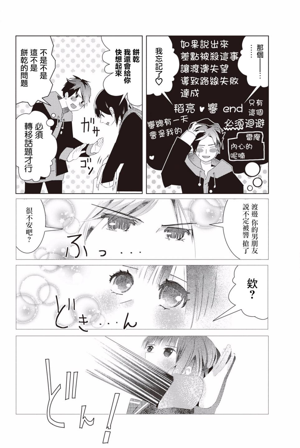 三角恋的飨宴韩漫全集-第10话无删减无遮挡章节图片 