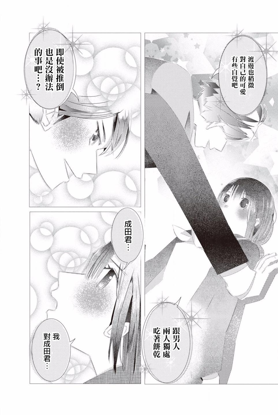 三角恋的飨宴韩漫全集-第10话无删减无遮挡章节图片 