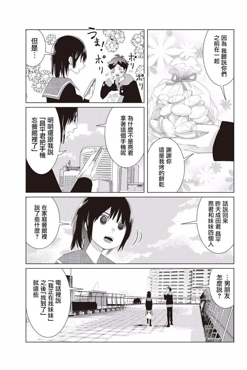三角恋的飨宴韩漫全集-第10话无删减无遮挡章节图片 