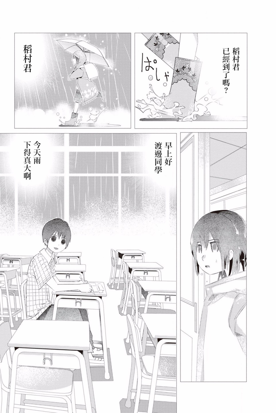 三角恋的飨宴韩漫全集-第11话无删减无遮挡章节图片 