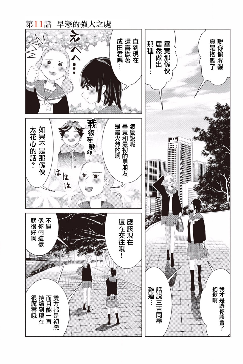 三角恋的飨宴韩漫全集-第11话无删减无遮挡章节图片 