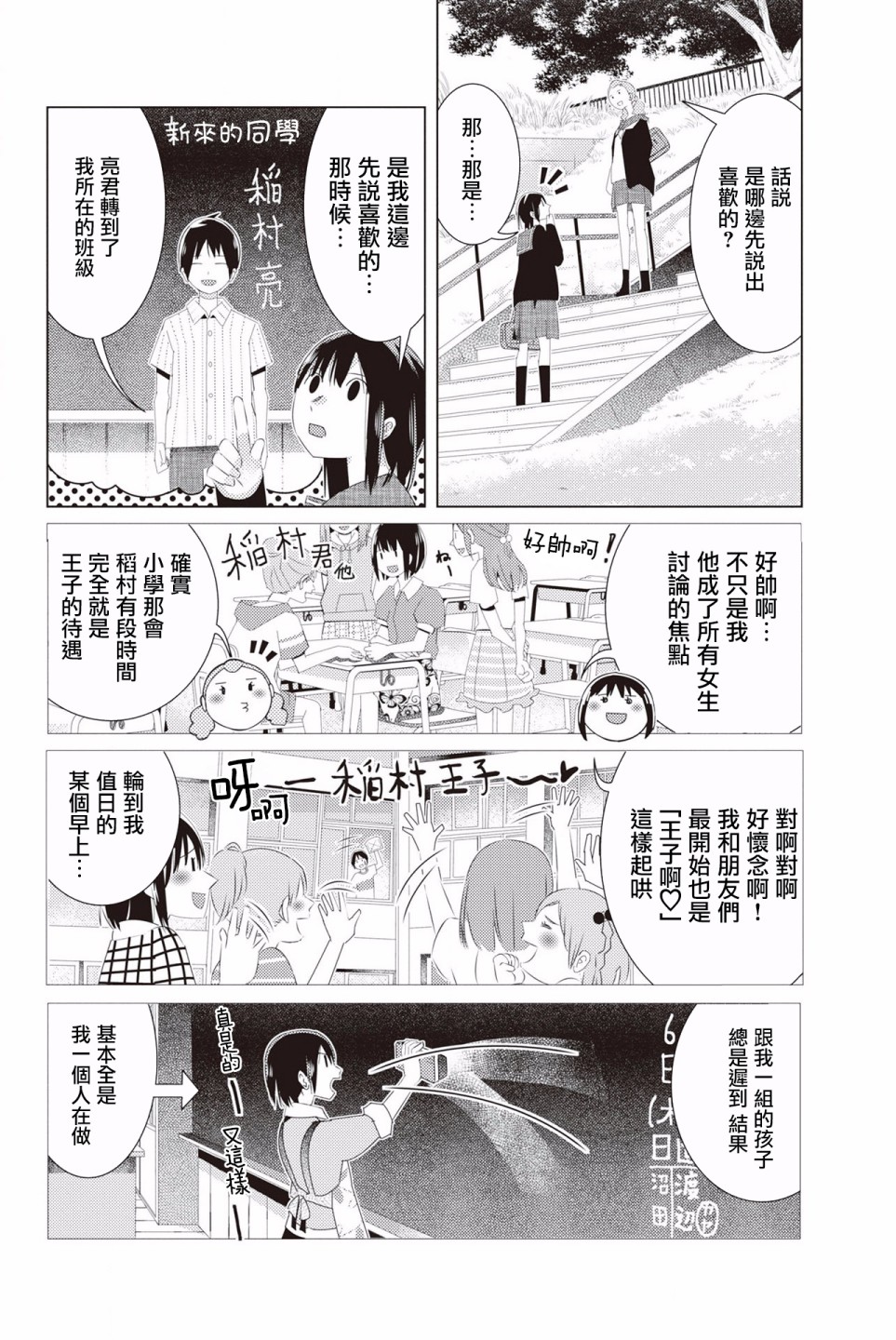 三角恋的飨宴韩漫全集-第11话无删减无遮挡章节图片 