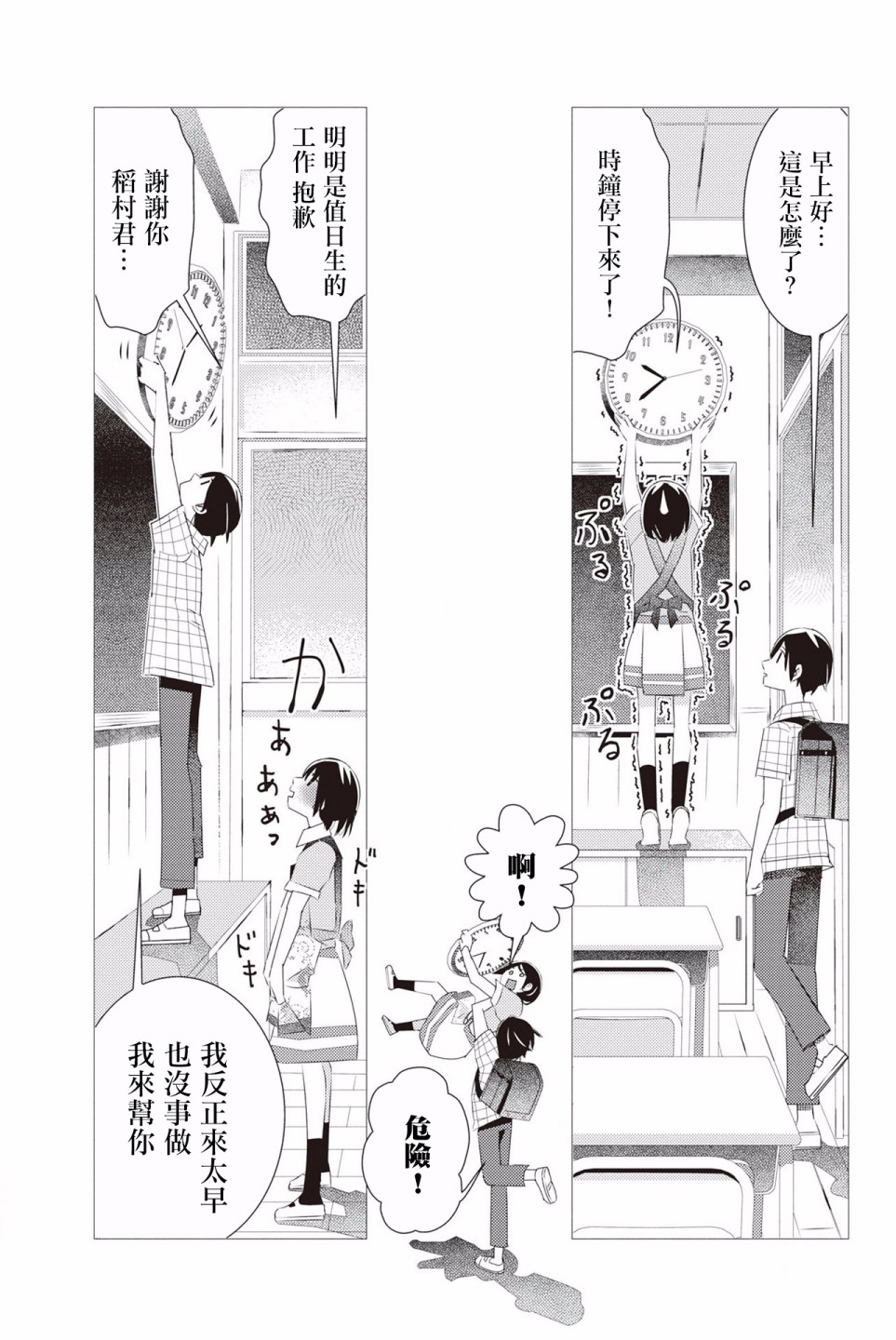 三角恋的飨宴韩漫全集-第11话无删减无遮挡章节图片 
