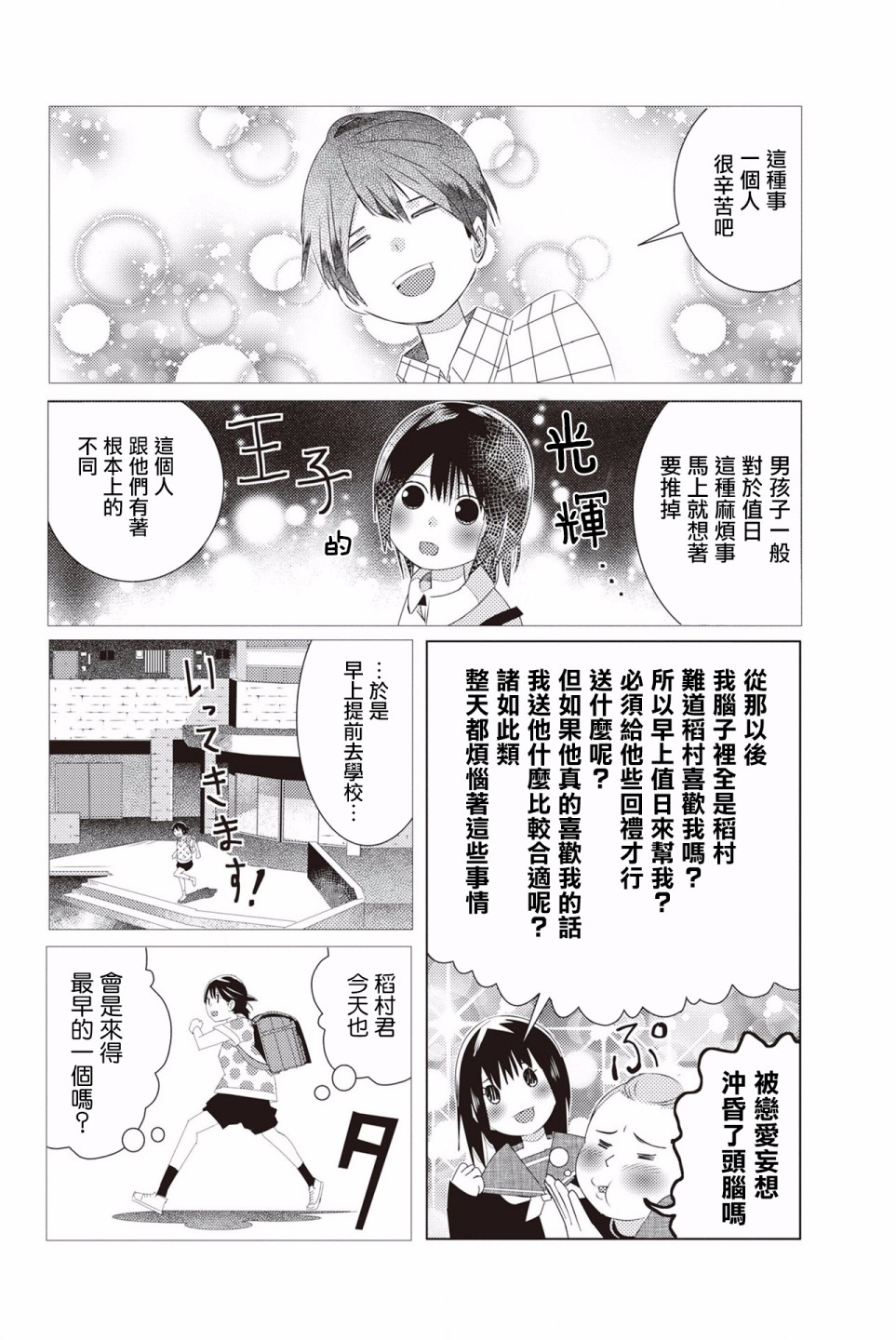 三角恋的飨宴韩漫全集-第11话无删减无遮挡章节图片 