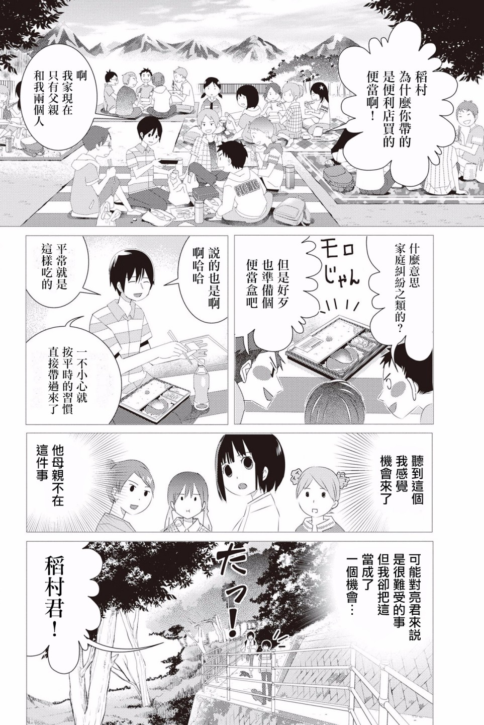 三角恋的飨宴韩漫全集-第11话无删减无遮挡章节图片 