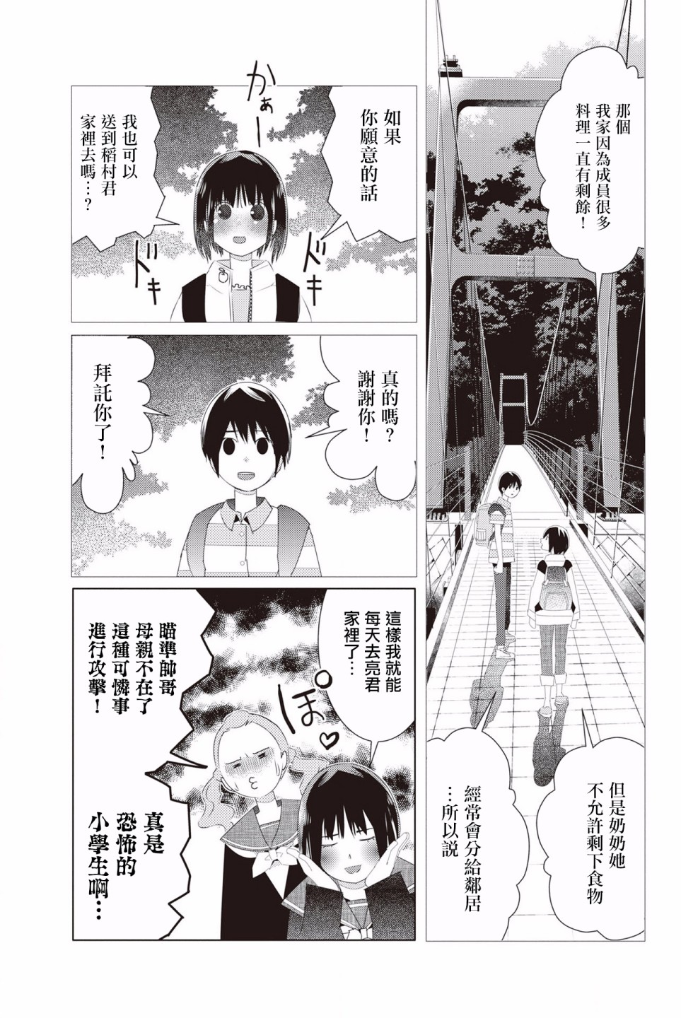 三角恋的飨宴韩漫全集-第11话无删减无遮挡章节图片 