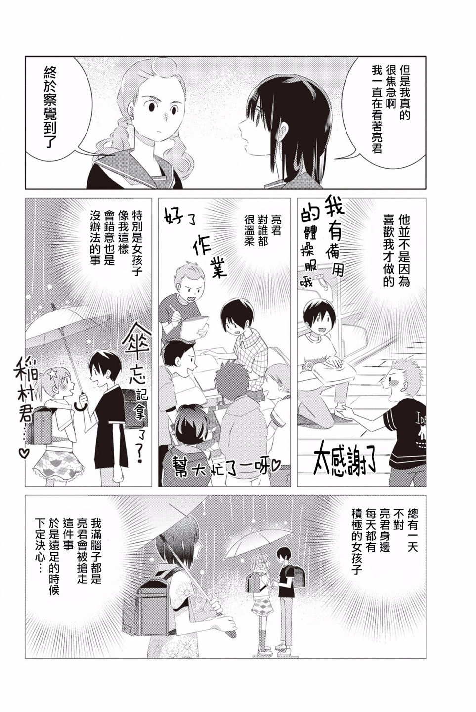 三角恋的飨宴韩漫全集-第11话无删减无遮挡章节图片 