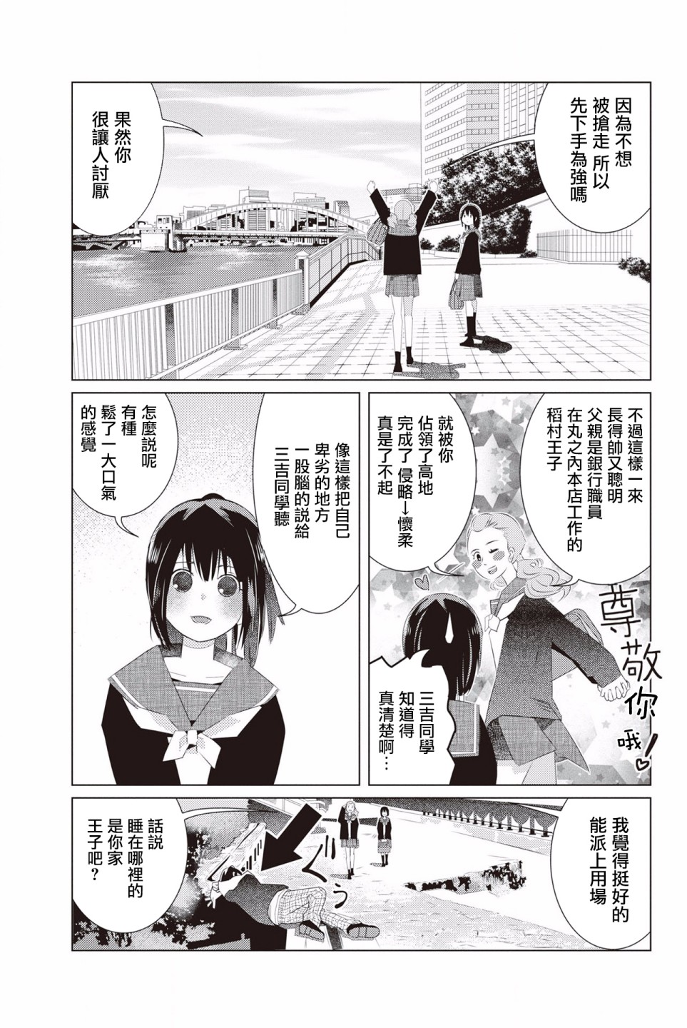 三角恋的飨宴韩漫全集-第11话无删减无遮挡章节图片 