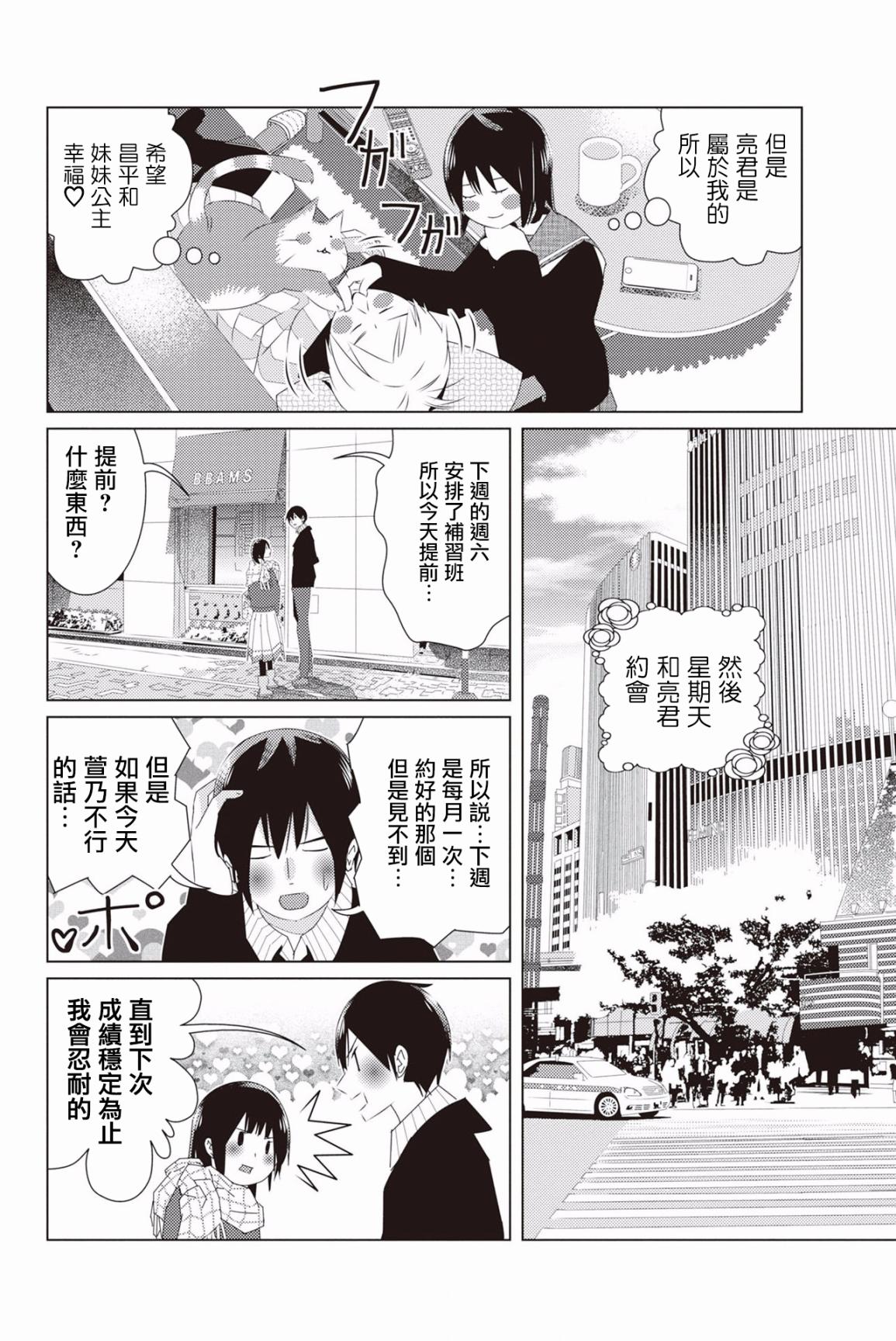 三角恋的飨宴韩漫全集-第12话无删减无遮挡章节图片 