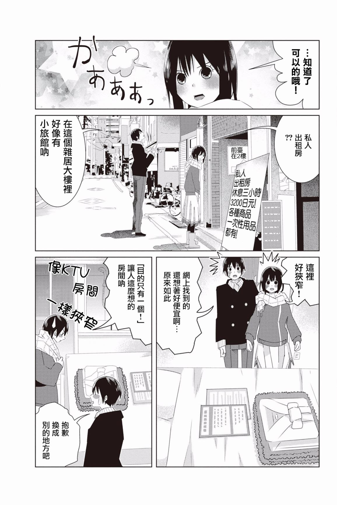 三角恋的飨宴韩漫全集-第12话无删减无遮挡章节图片 