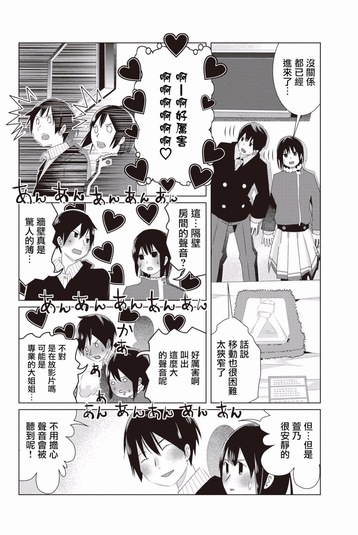 三角恋的飨宴韩漫全集-第12话无删减无遮挡章节图片 