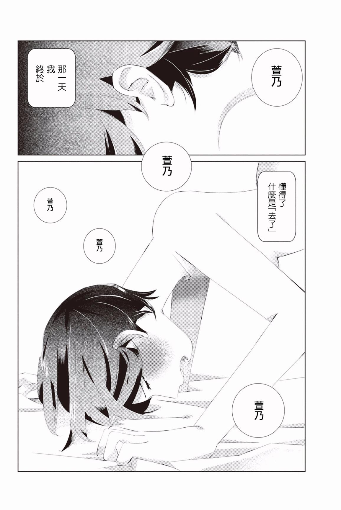 三角恋的飨宴韩漫全集-第12话无删减无遮挡章节图片 