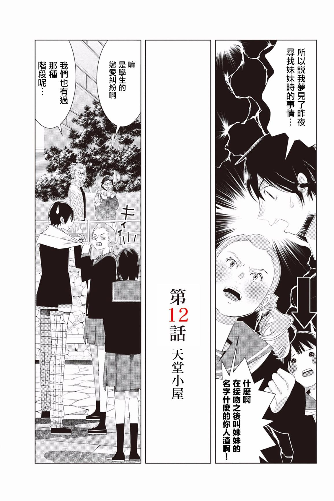 三角恋的飨宴韩漫全集-第12话无删减无遮挡章节图片 