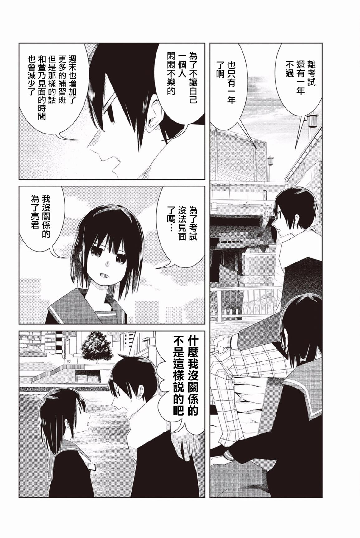 三角恋的飨宴韩漫全集-第12话无删减无遮挡章节图片 