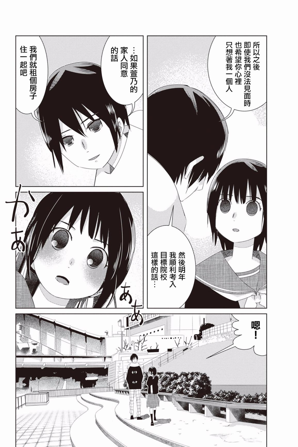 三角恋的飨宴韩漫全集-第12话无删减无遮挡章节图片 