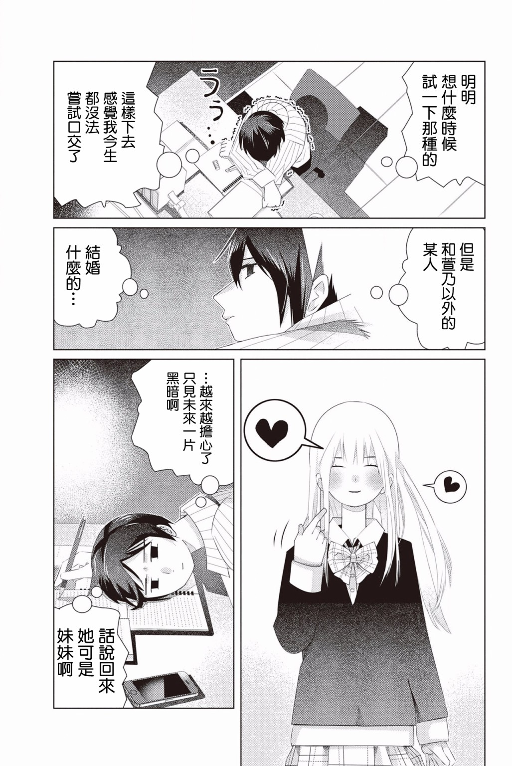 三角恋的飨宴韩漫全集-第13话无删减无遮挡章节图片 